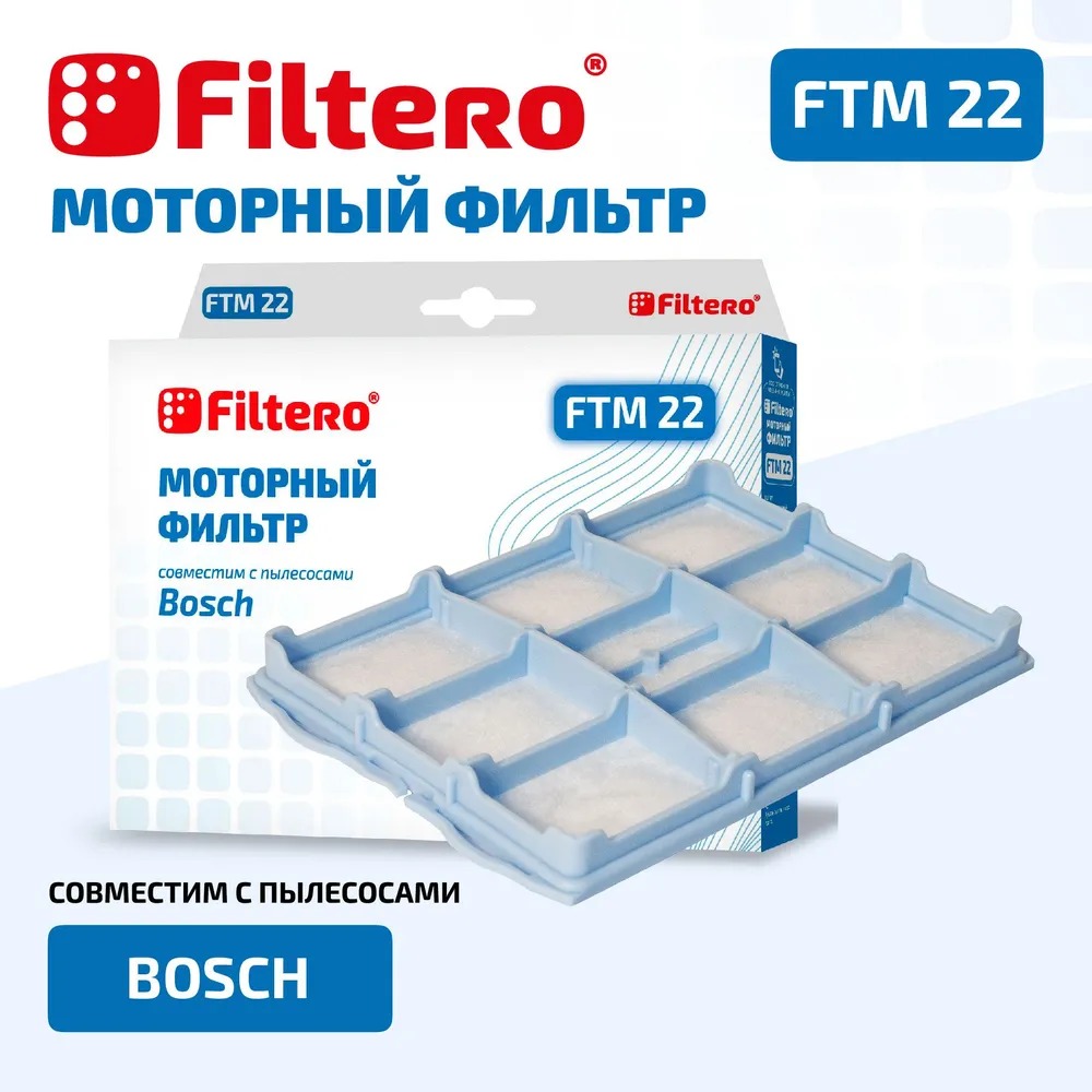 Фильтр для пылесоса Filtero FTM 22 BSH — фото 2
