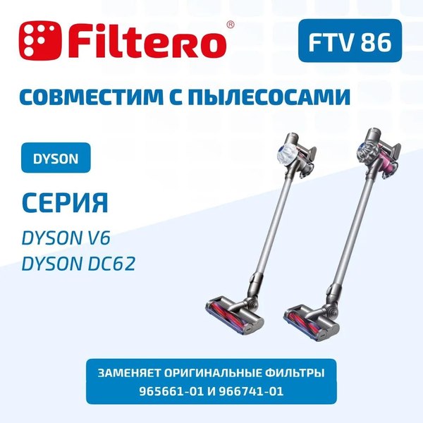 Фильтр для пылесоса Filtero FTV 86