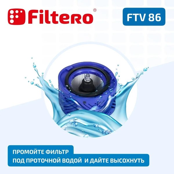 Фильтр для пылесоса Filtero FTV 86
