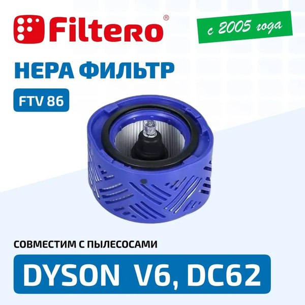 Фильтр для пылесоса Filtero FTV 86