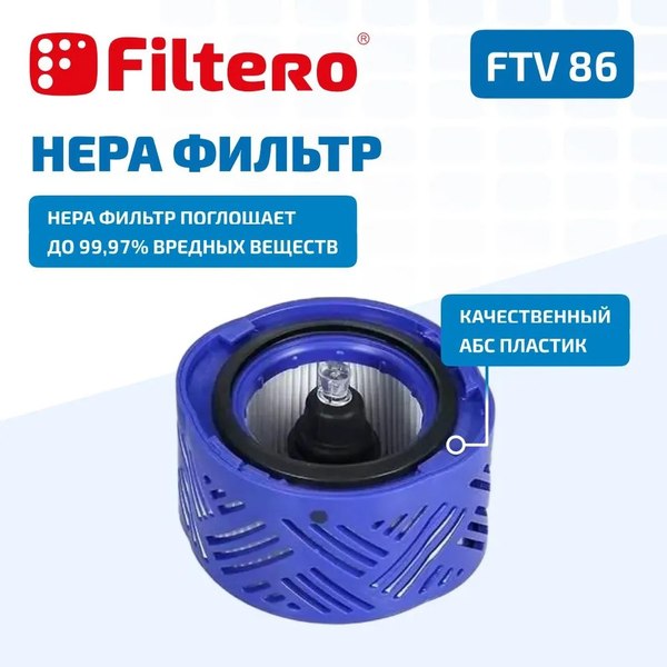 Фильтр для пылесоса Filtero FTV 86