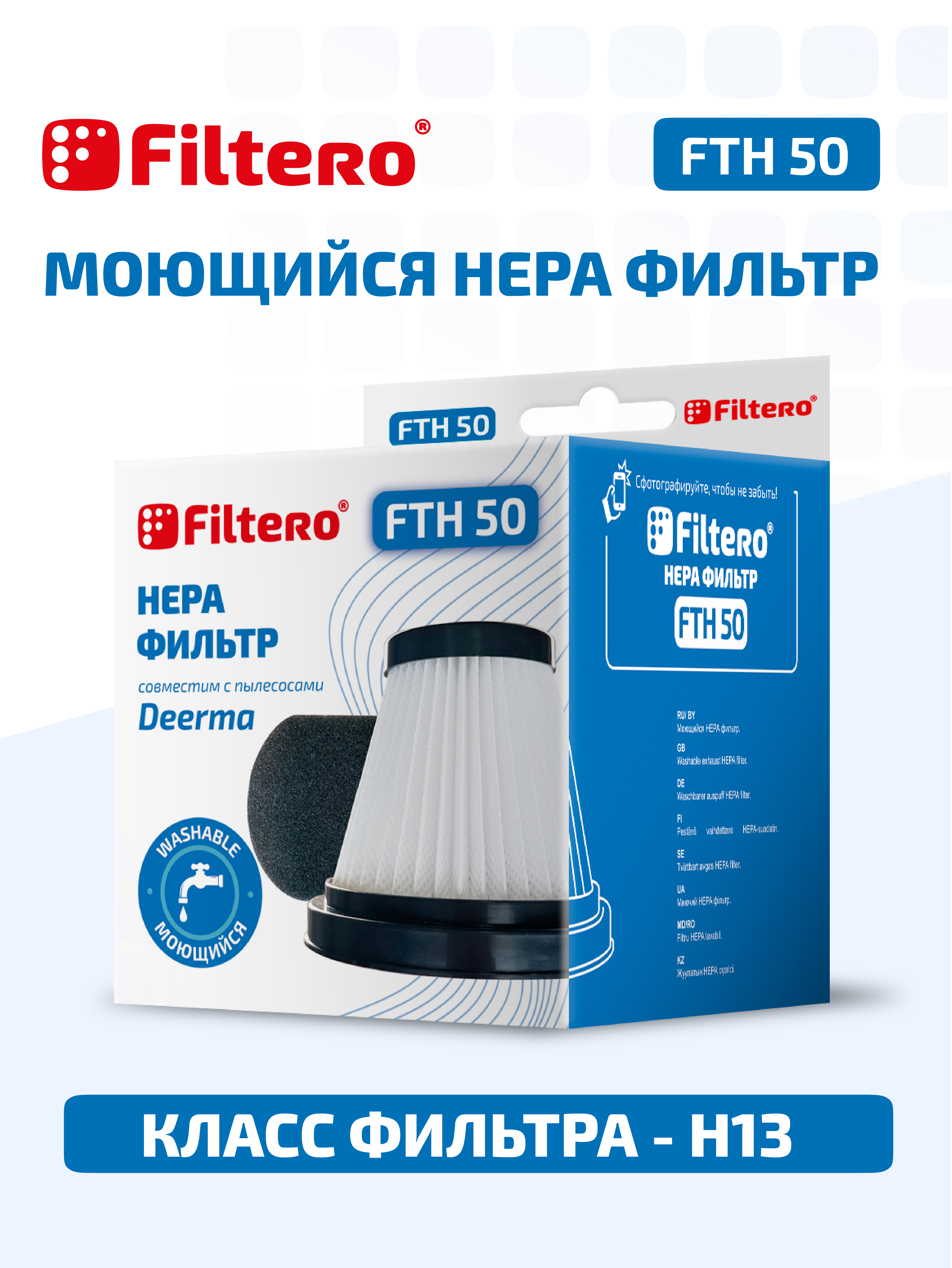 Комплект фильтров для пылесоса Filtero FTH 50 — фото 5