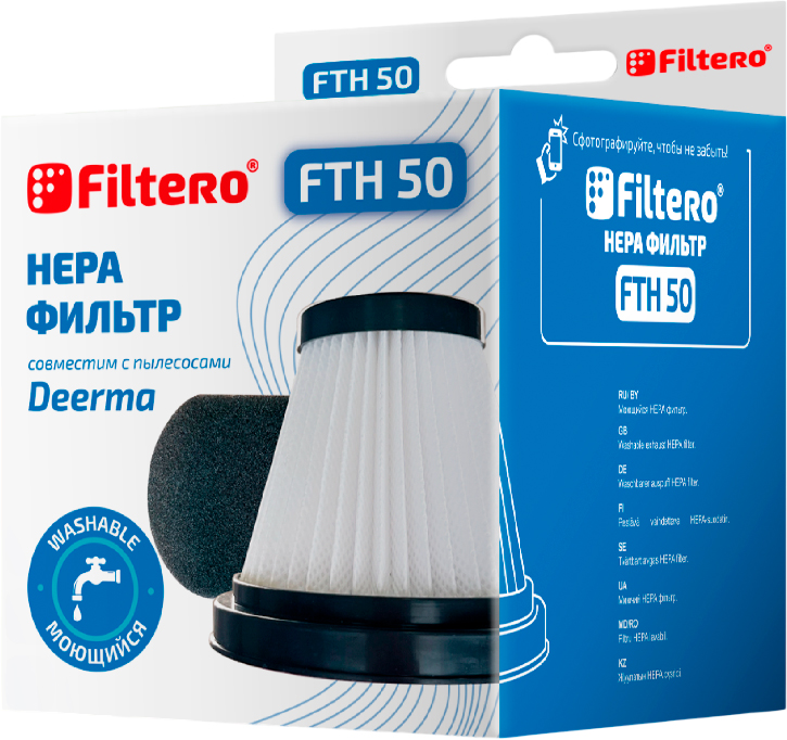 Комплект фильтров для пылесоса Filtero FTH 50