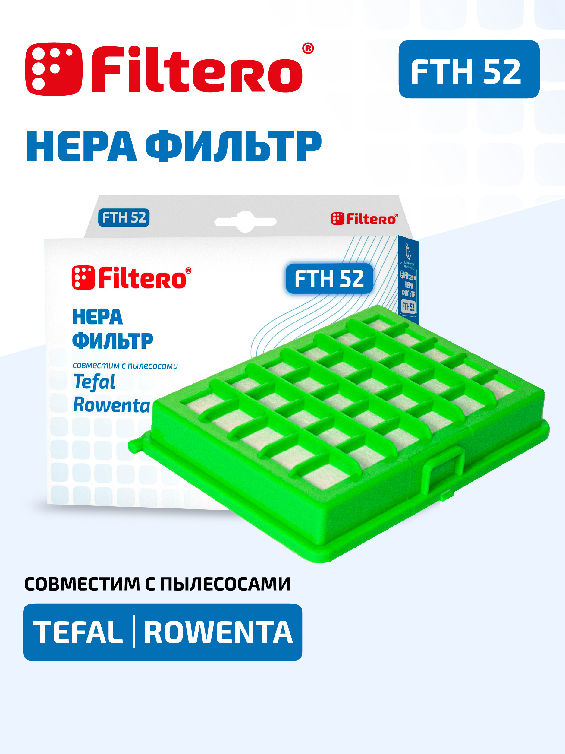 Фильтр для пылесоса Filtero FTH 52 TEF — фото 4