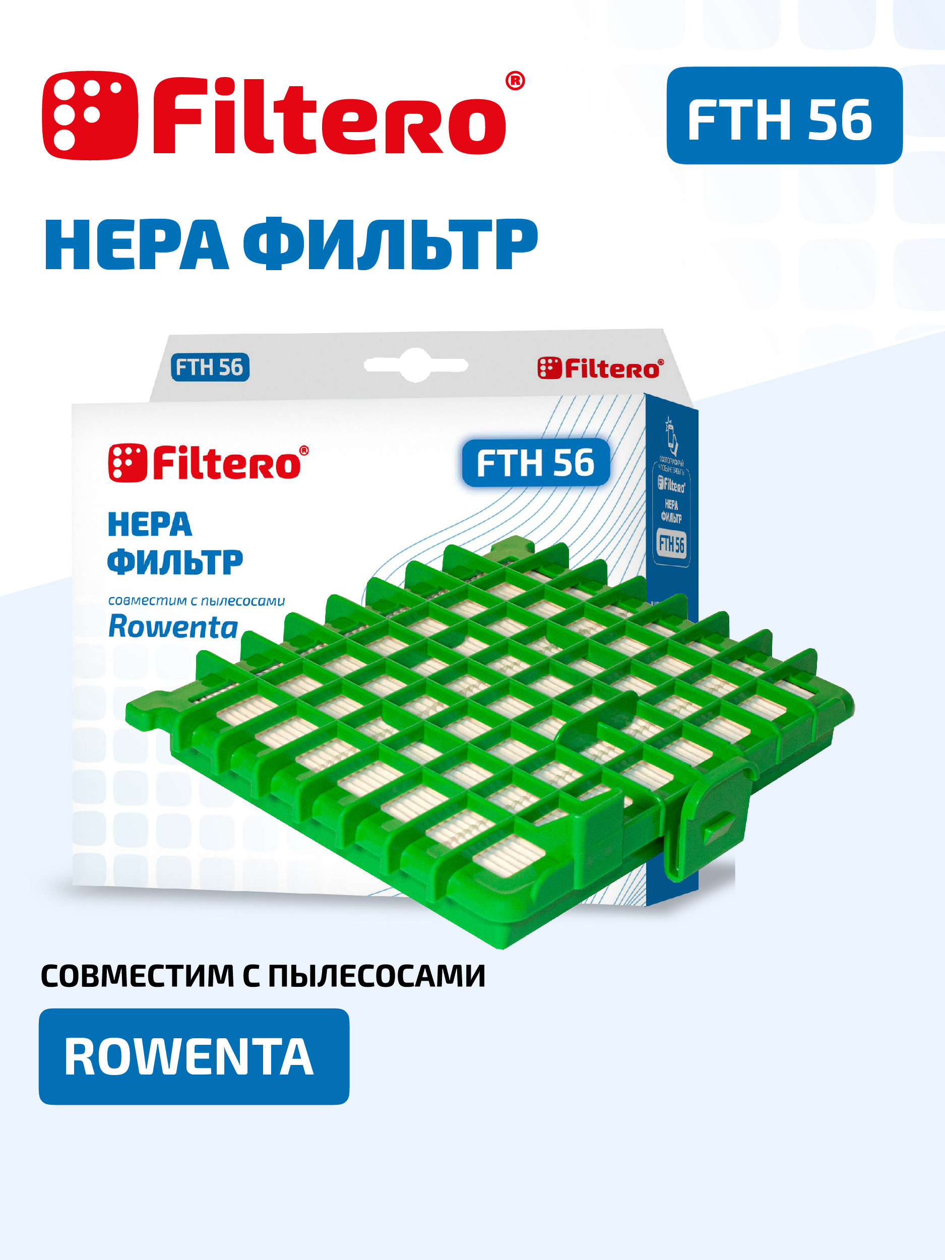 Фильтр для пылесоса Filtero FTH 56 ROW — фото 4