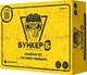 Настольная игра Экономикус Бункер-Б / Э051Б - 
