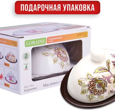 Масленка Loraine 24848