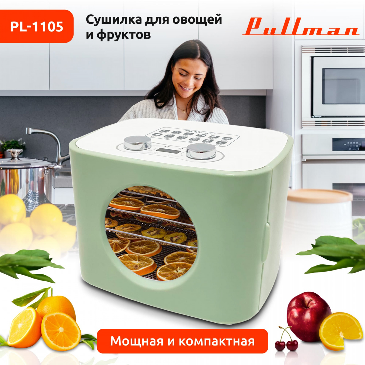 Сушилка для овощей и фруктов Pullman PL-1105