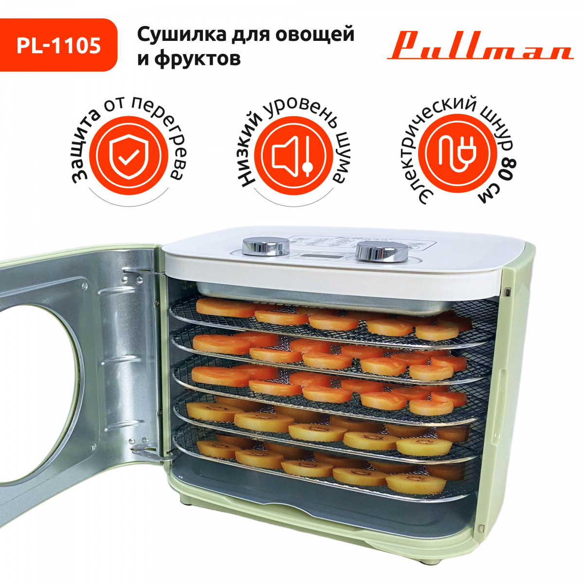 Сушилка для овощей и фруктов Pullman PL-1105