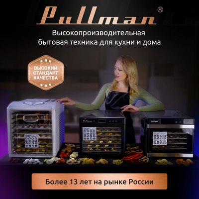 Сушилка для овощей и фруктов Pullman PL-2260 3в1 (белый/золото)