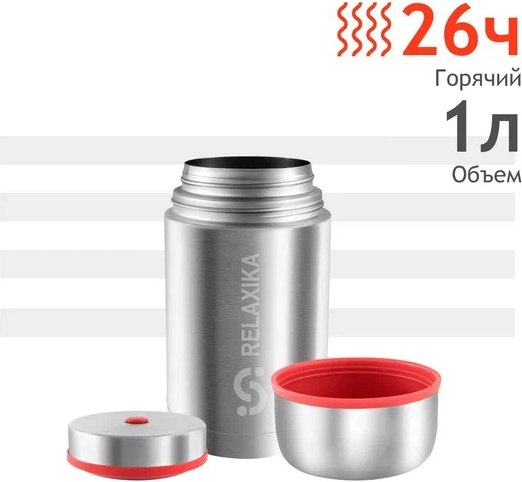 Термос для еды Relaxika 301 (1л, вороненая сталь)