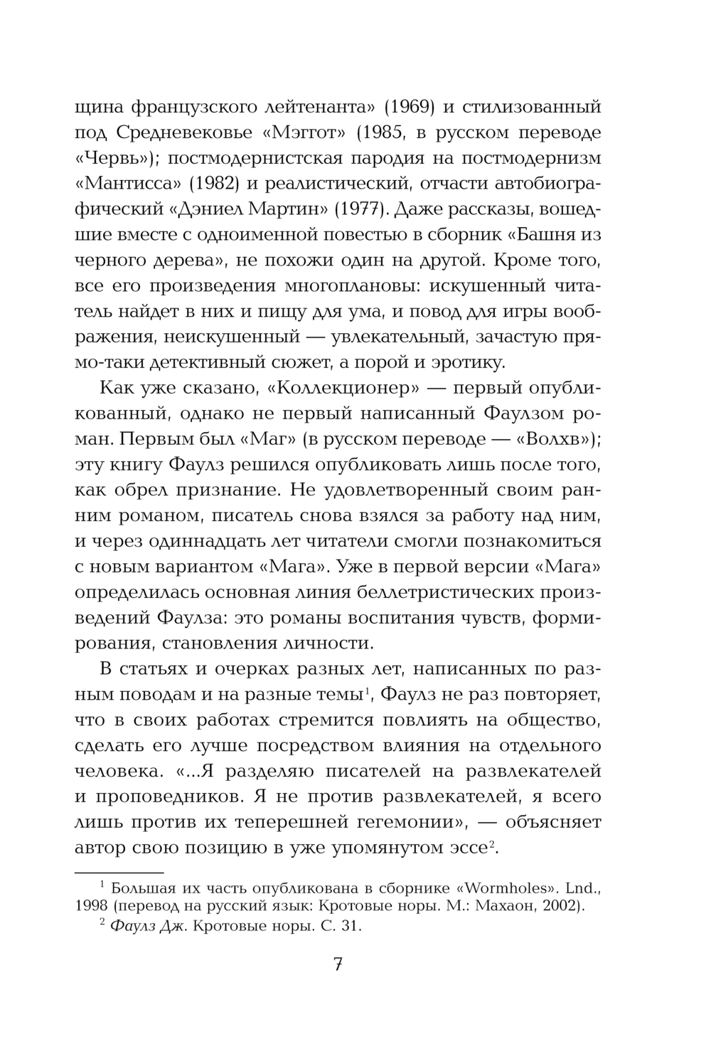 Художественная книга Эксмо Коллекционер, твердая обложка (Фаулз Джон) — фото 6