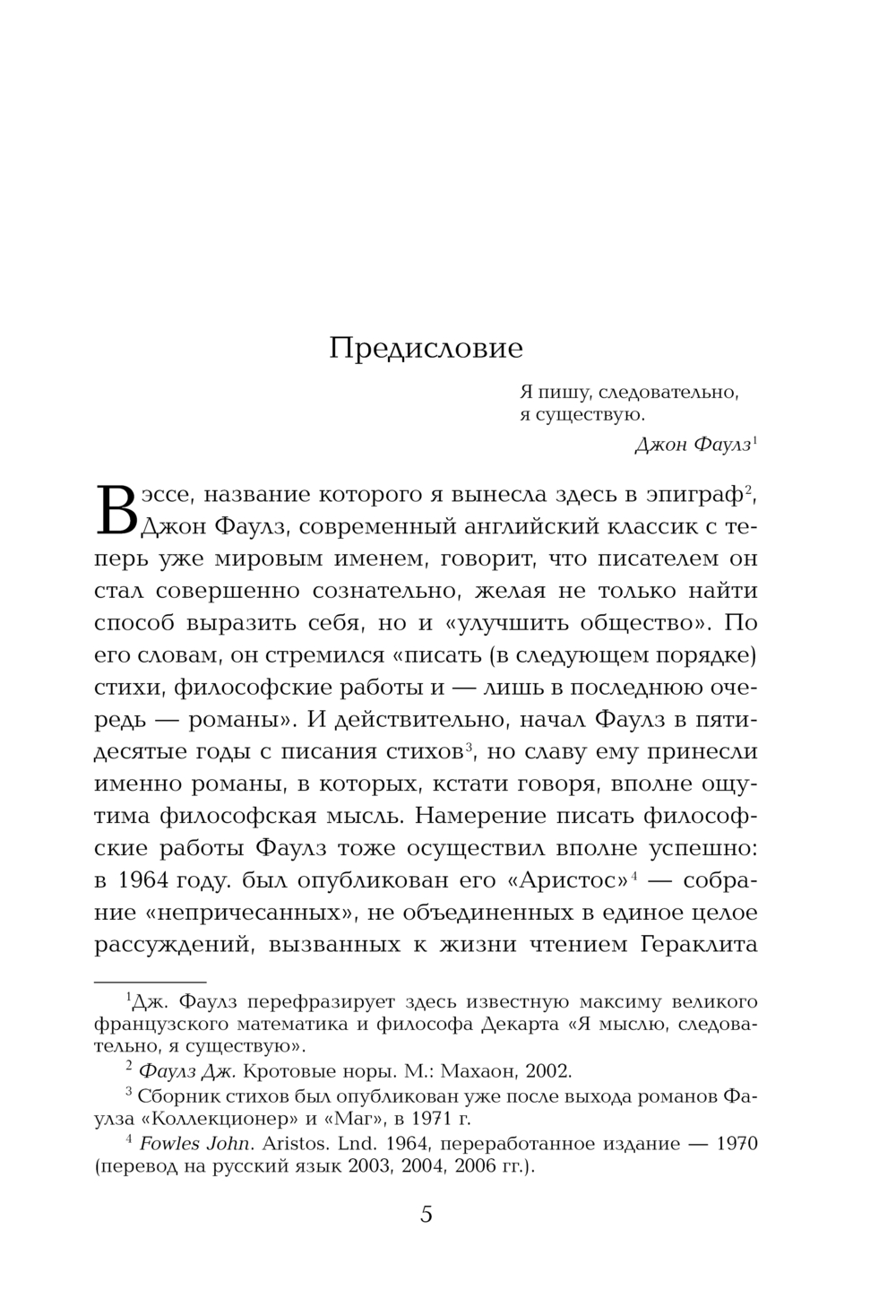 Художественная книга Эксмо Коллекционер, твердая обложка (Фаулз Джон) — фото 4