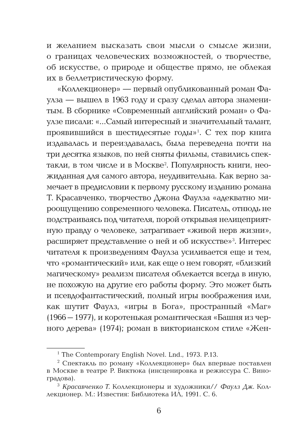 Художественная книга Эксмо Коллекционер, твердая обложка (Фаулз Джон) — фото 5
