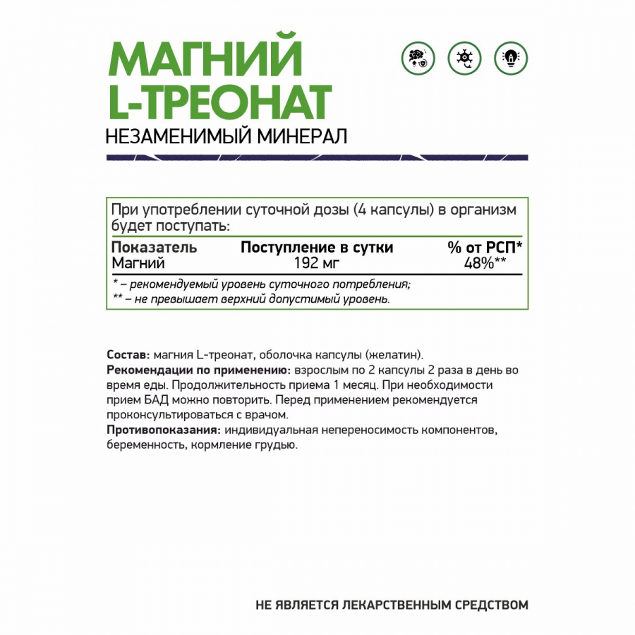 Минерал NaturalSupp Магний L-треонат