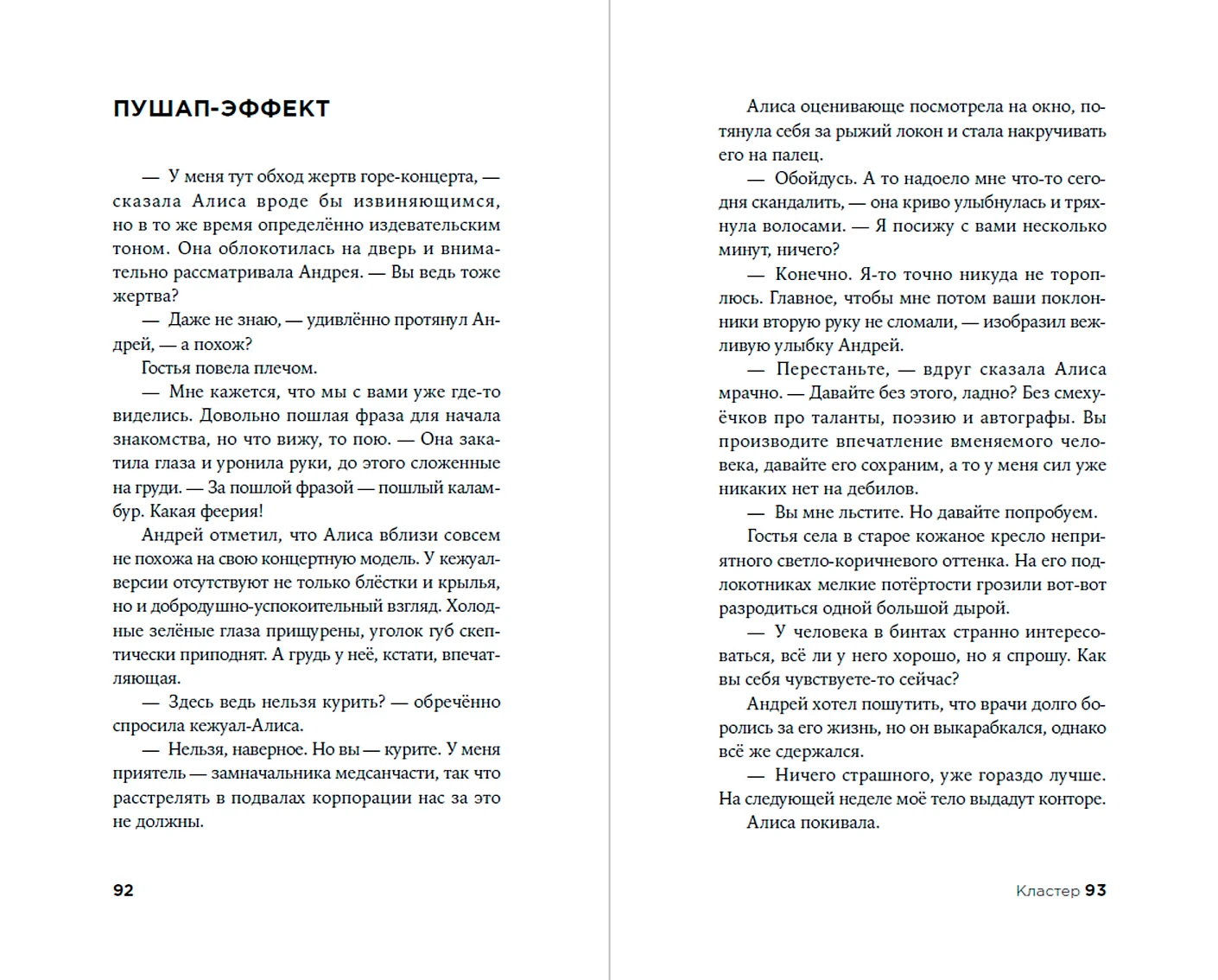 Художественная книга Альпина Кластер (Захаров Дмитрий 9785002233243) — фото 4