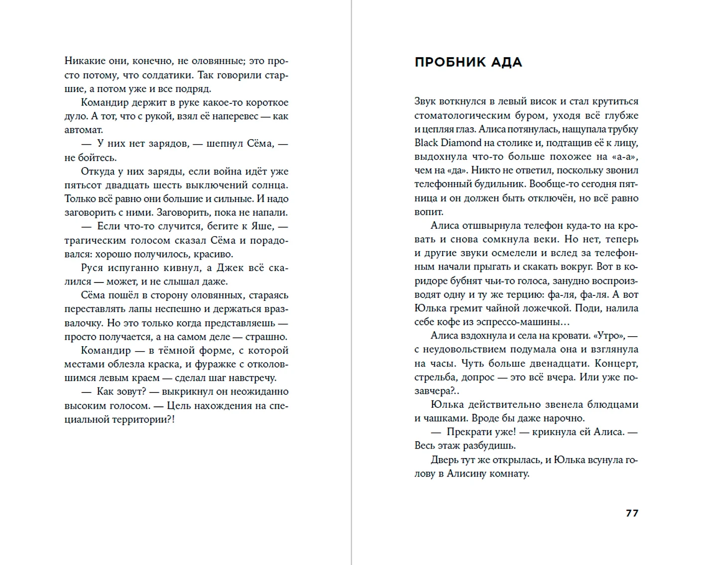 Художественная книга Альпина Кластер (Захаров Дмитрий 9785002233243) — фото 3