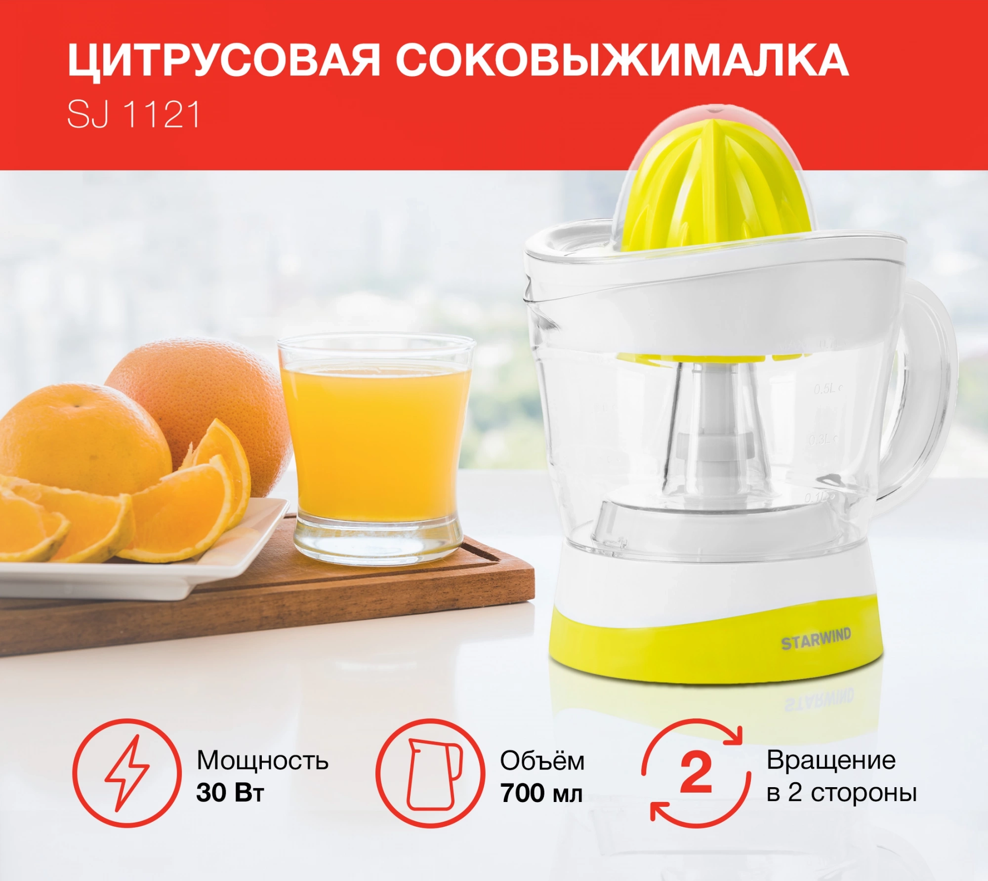 Соковыжималка электрическая StarWind SJ1121 (желтый/прозрачный) — фото 2