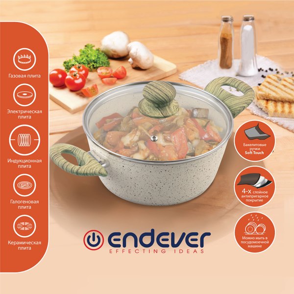 Кастрюля Endever Stone Beige 20C