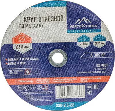 

Отрезной диск, 230-2.5-22