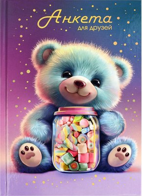 

Дневничок, Анкета для друзей. Мармеладный мишка / 68500