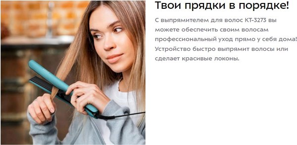 Выпрямитель для волос Kitfort КТ-3273