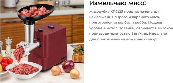 Мясорубка электрическая Kitfort КТ-2125