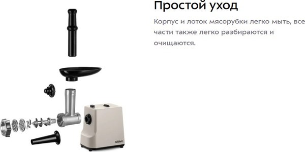 Мясорубка электрическая Kitfort КТ-2126