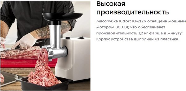 Мясорубка электрическая Kitfort КТ-2126