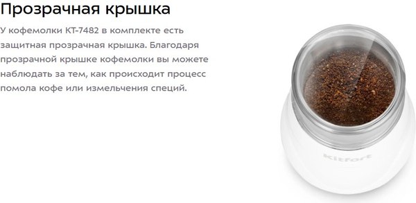 Кофемолка Kitfort КТ-7482