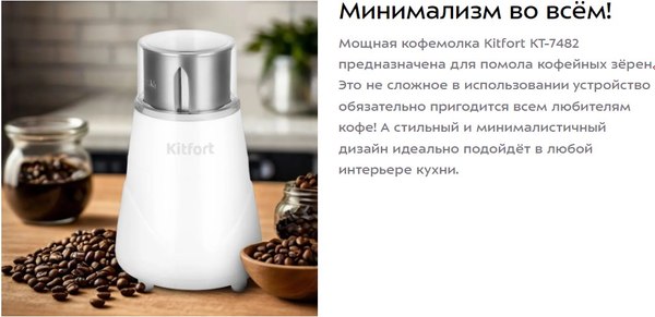 Кофемолка Kitfort КТ-7482