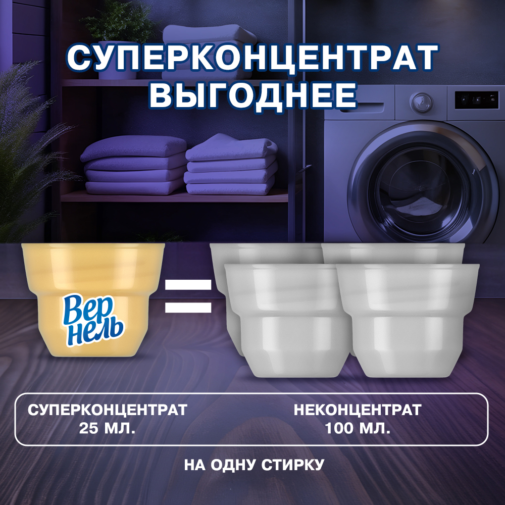 Кондиционер для белья Вернель Ароматерапия Ароматы для сна Лаванда и Сандал (1.74л) — фото 10