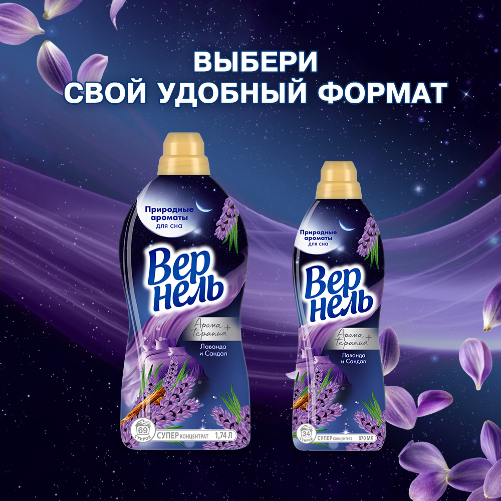 Кондиционер для белья Вернель Ароматерапия Ароматы для сна Лаванда и Сандал (1.74л) — фото 9