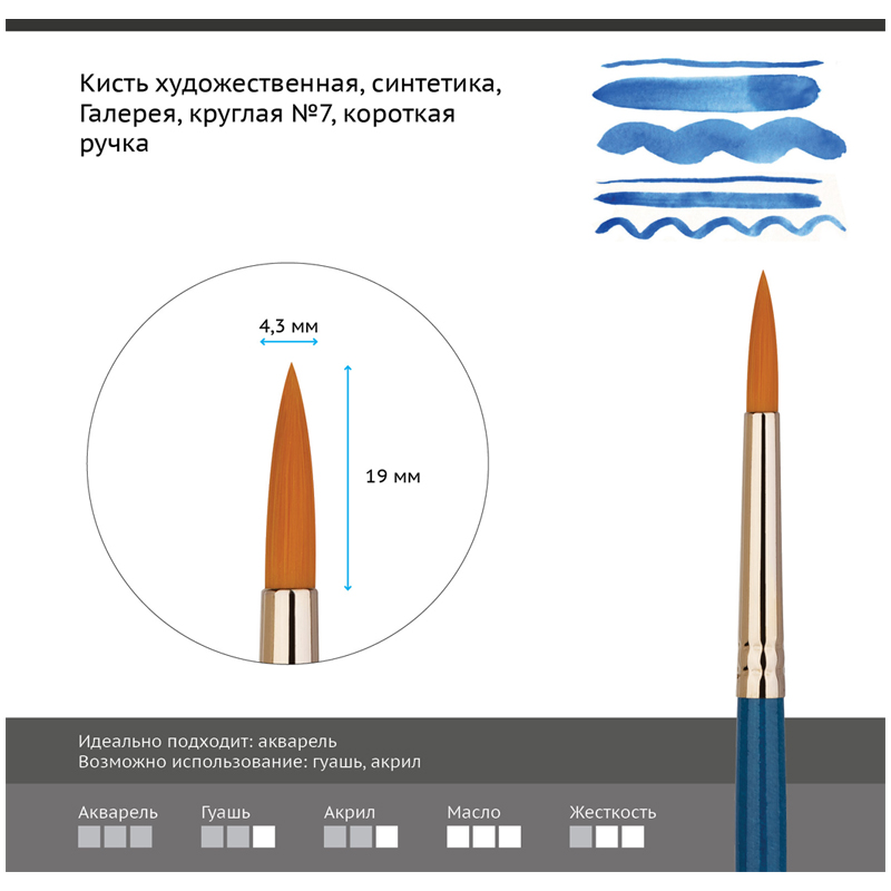 Кисть для рисования ГАММА Галерея. Синтетика №7 / 302007 — фото 2