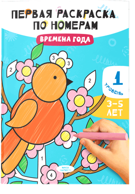 

Раскраска, Времена года, мягкая обложка