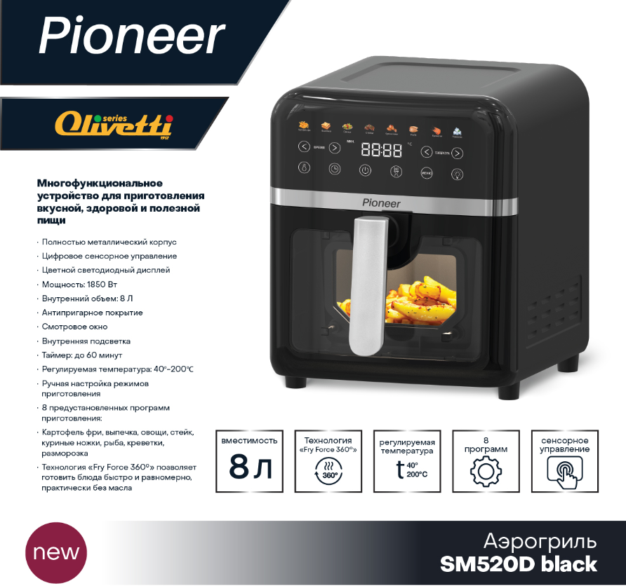 Аэрогриль Pioneer SM520D