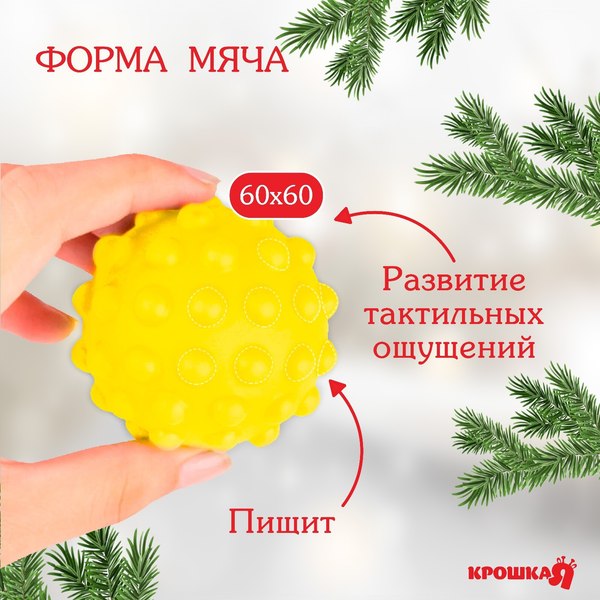 Развивающая игрушка Крошка Я Тактильный мячик. Домик / 9731918