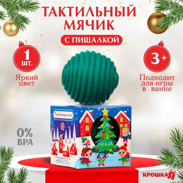 Развивающая игрушка Крошка Я Тактильный мячик. Сказочный город / 9750232