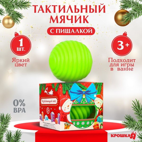 Развивающая игрушка Крошка Я Тактильный мячик. Игрушка на елочку / 9731917