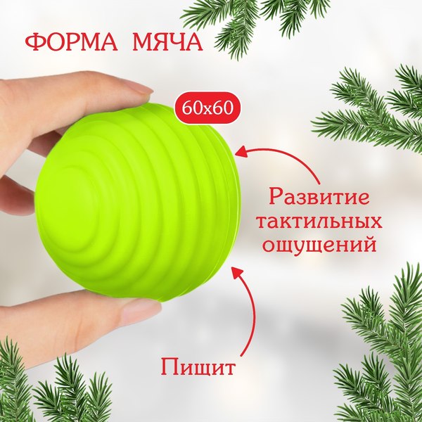 Развивающая игрушка Крошка Я Тактильный мячик. Игрушка на елочку / 9731917