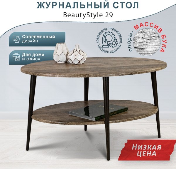 Журнальный столик Мебелик BeautyStyle 29 (дуб крымский состаренный/эбеновое дерево)