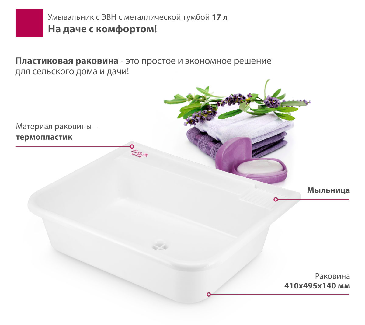 Умывальник для дачи Мастерица ЭВБО-17 с ЭВН (с металлической тумбой) — фото 2
