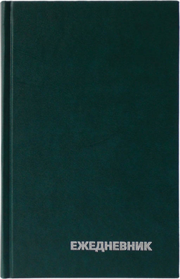 

Ежедневник, Бумвинил / ЕН-БВ_59617