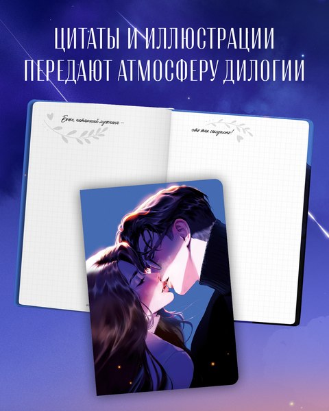 Блокнот CLEVER #trendbooks. С цитатами из дилогии Анны Джейн / 2040476716577