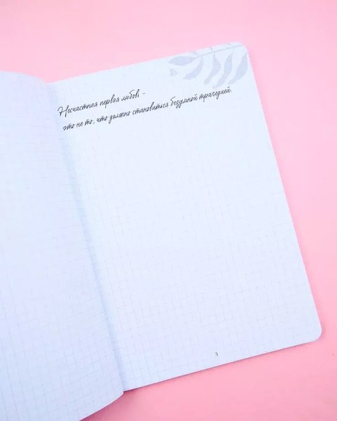 Блокнот CLEVER #trendbooks. С цитатами из неизданных рассказов Анны Джейн
