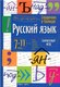 Учебное пособие Айрис-пресс Справочник в таблицах. Русский язык. 7-11 класс, мягкая обложка - 