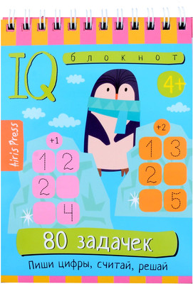 

Развивающая книга, Умный блокнот. 80 задачек. Пиши цифры, считай, решай