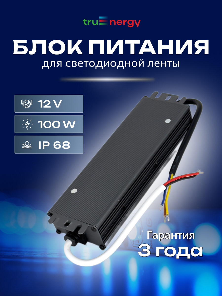 Блок питания для светодиодной ленты Truenergy 17309 — фото 2