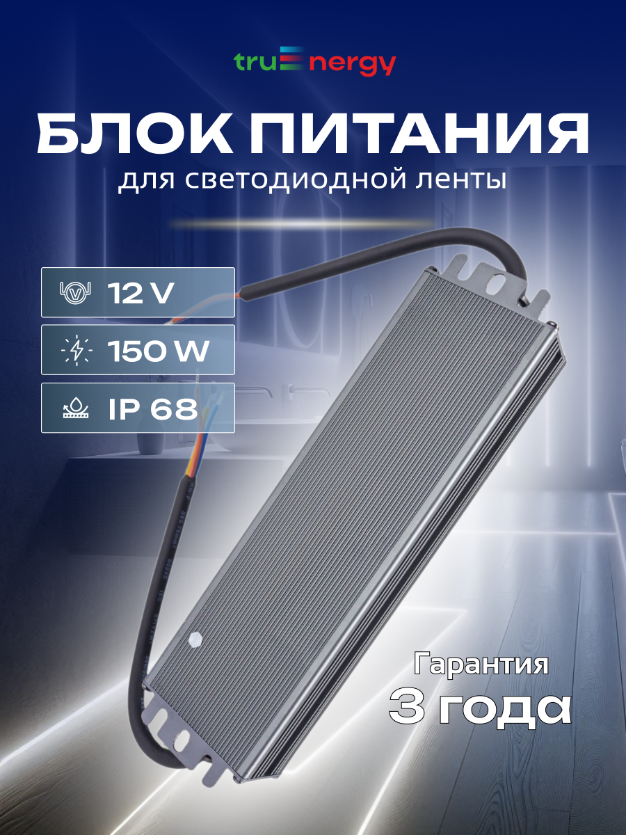 Блок питания для светодиодной ленты Truenergy 17310 — фото 2