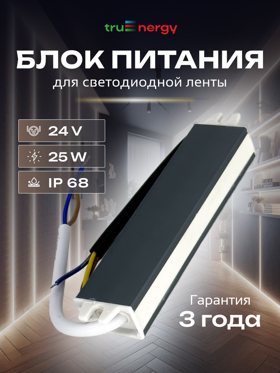 Блок питания для светодиодной ленты Truenergy 17351 — фото 2